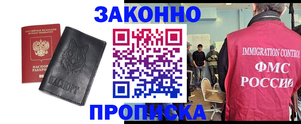 где прописаться в Нововоронеже