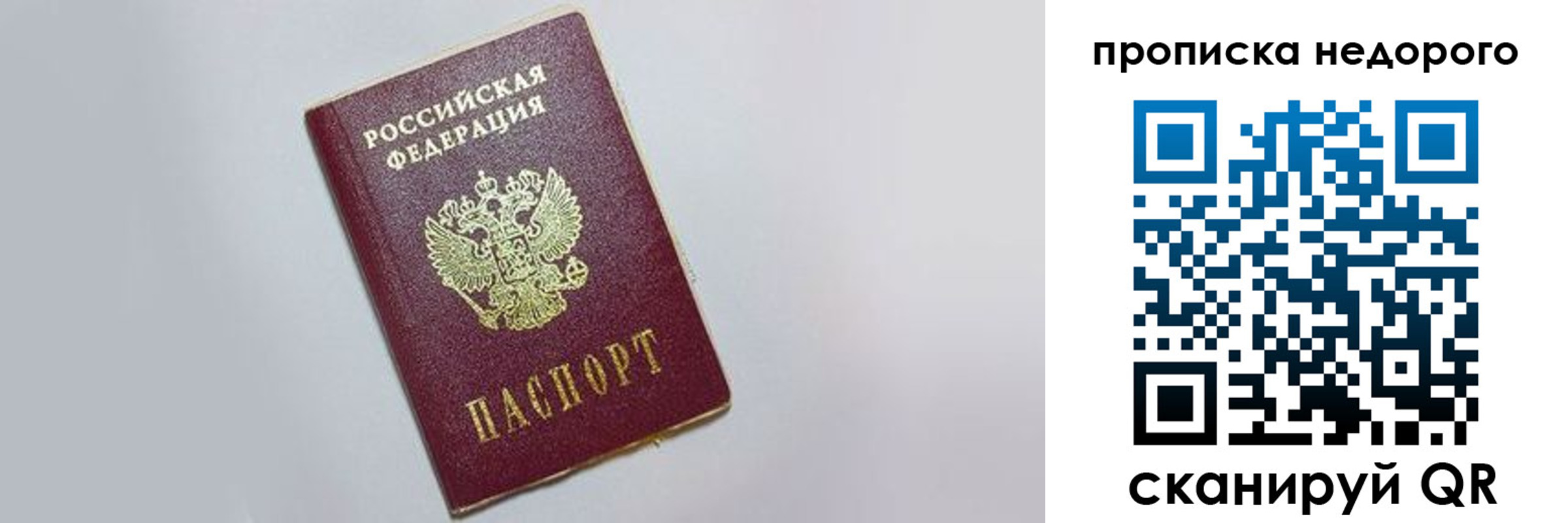 временная регистрация для всех в Нововоронеже