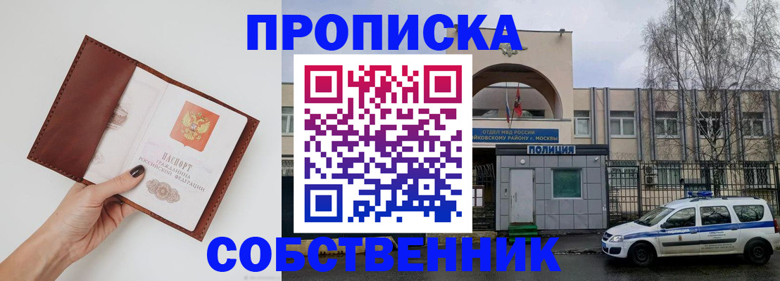 прописка ребенка в Нововоронеже