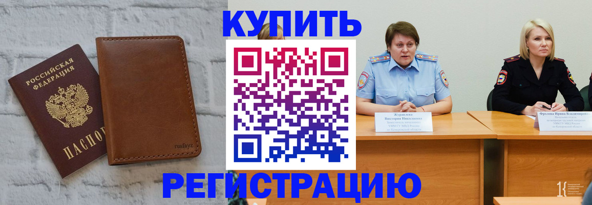 купить прописку в Нововоронеже
