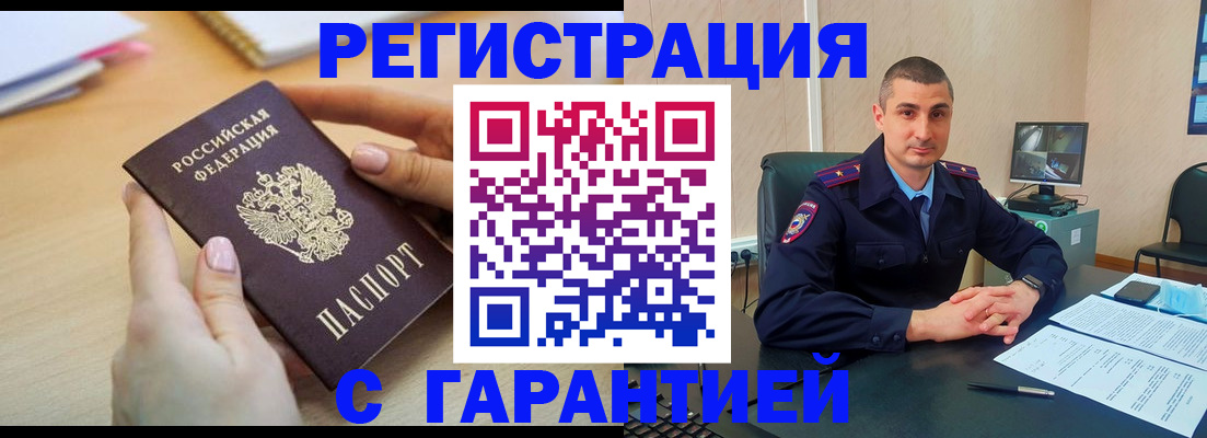 временная регистрация поиск в Нововоронеже
