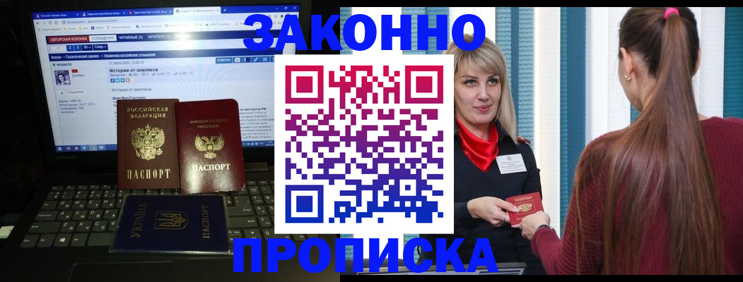 временная регистрация законно в Нововоронеже