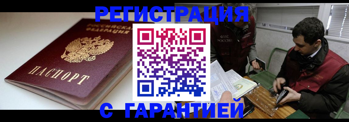 временная регистрация собственник в Нововоронеже