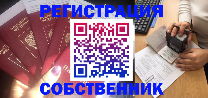 временная регистрация в Нововоронеже